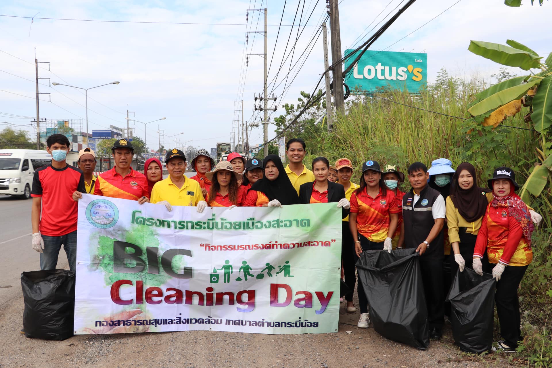 กิจกรรม Big Cleaning Day