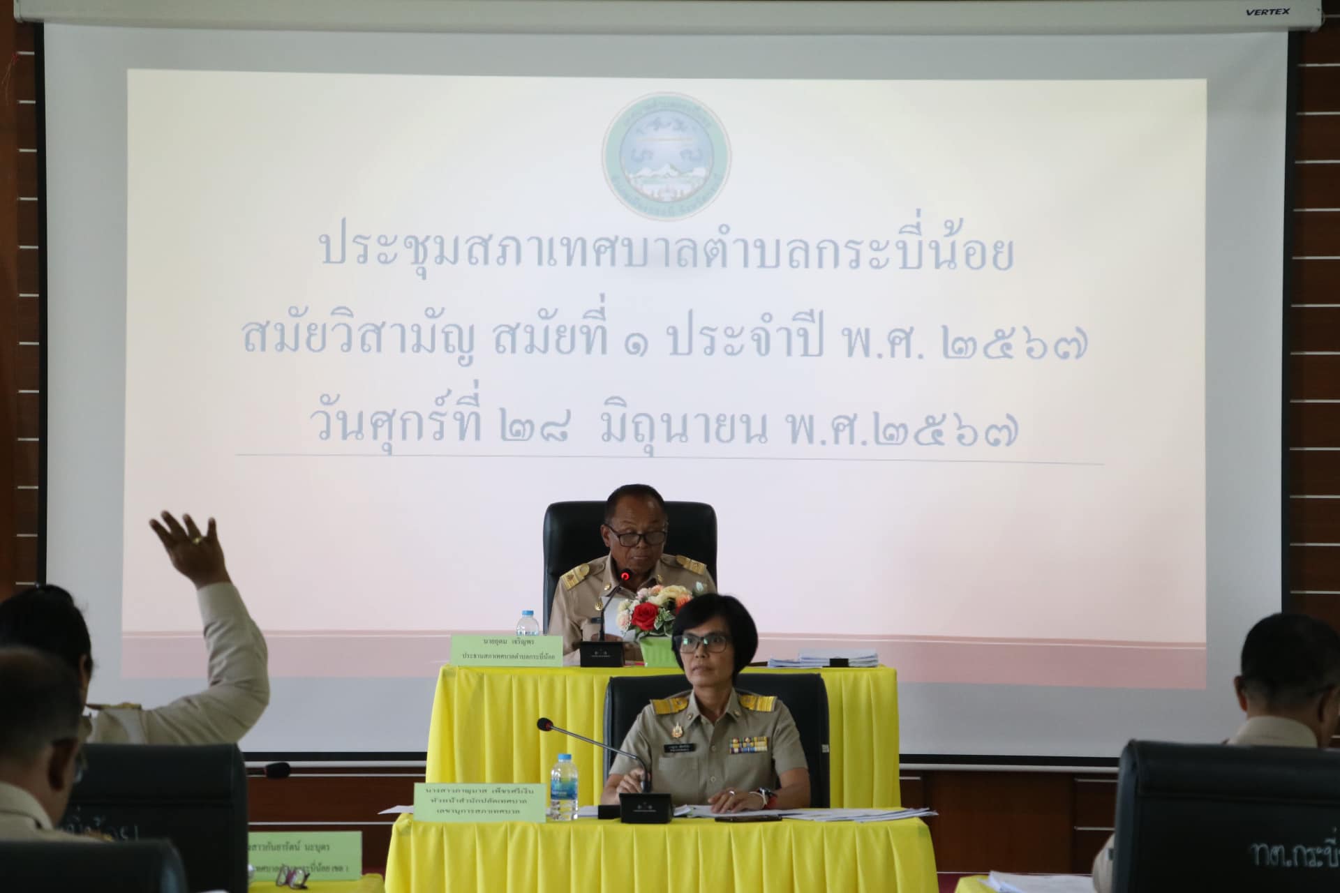 การประชุมสภาเทศบาลตำบลกระบี่น้อย สมัยวิสามัญ สมัยที่ 1 ประจำปี พ.ศ. 2567