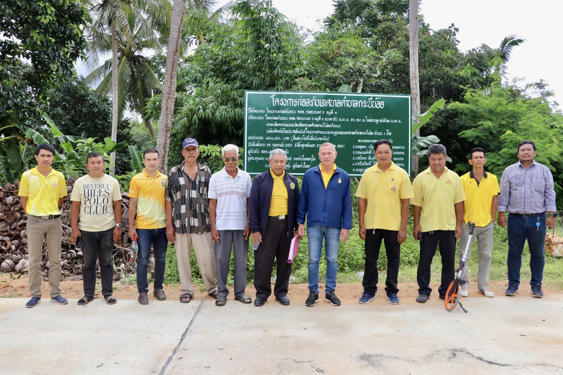 ลงพื้นที่ ร่วมกับคณะกรรมการตรวจรับงานจ้าง และ ผู้ควบคุมงาน