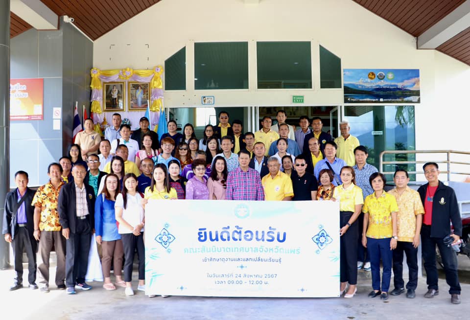 ร่วมต้อนรับคณะศึกษาดูงานจาก สันนิบาตเทศบาลจังหวัดแพร่