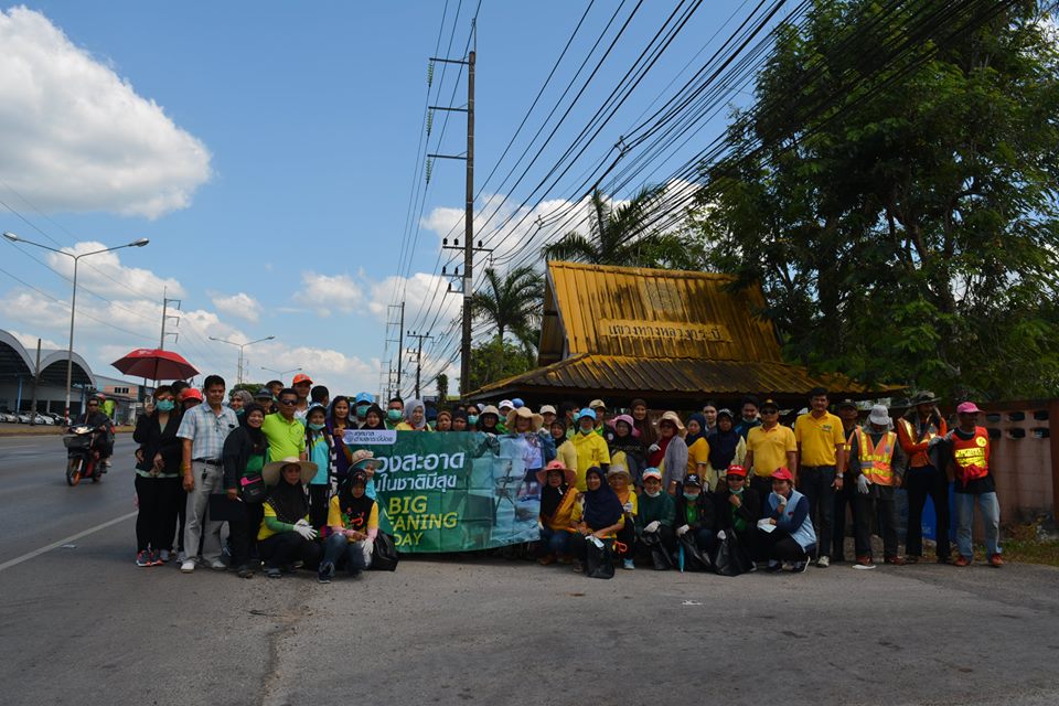 จัดกิจกรรม "Big Cleaning Day" 