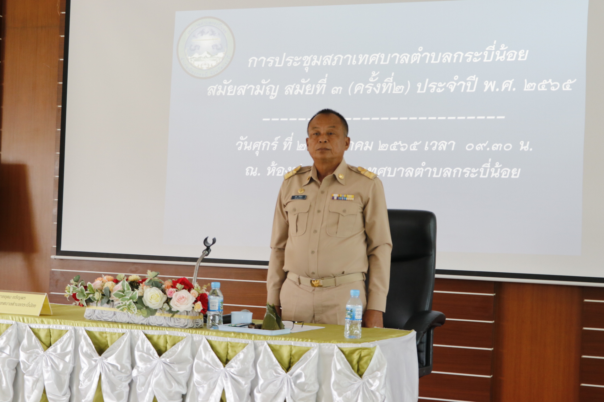 #การประชุมสภาเทศบาลตำบลกระบี่น้อย  สมัยสามัญ สมัยที่ 3 (ครั้งที่ 2) ประจำปี พ.ศ. 2565