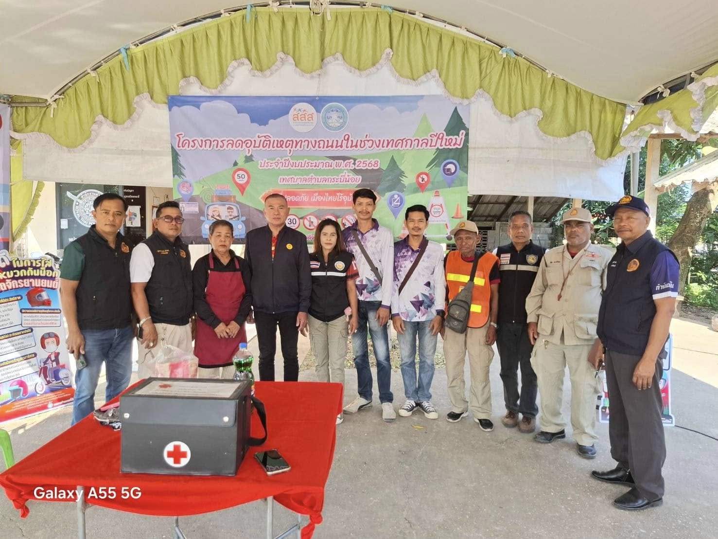 ตรวจเยี่ยมพร้อมให้กำลังใจแก่เจ้าหน้าที่ประจำจุดบริการเพื่ออำนวยความสะดวกการใช้รถใช้ถนนแก่ประชาชน