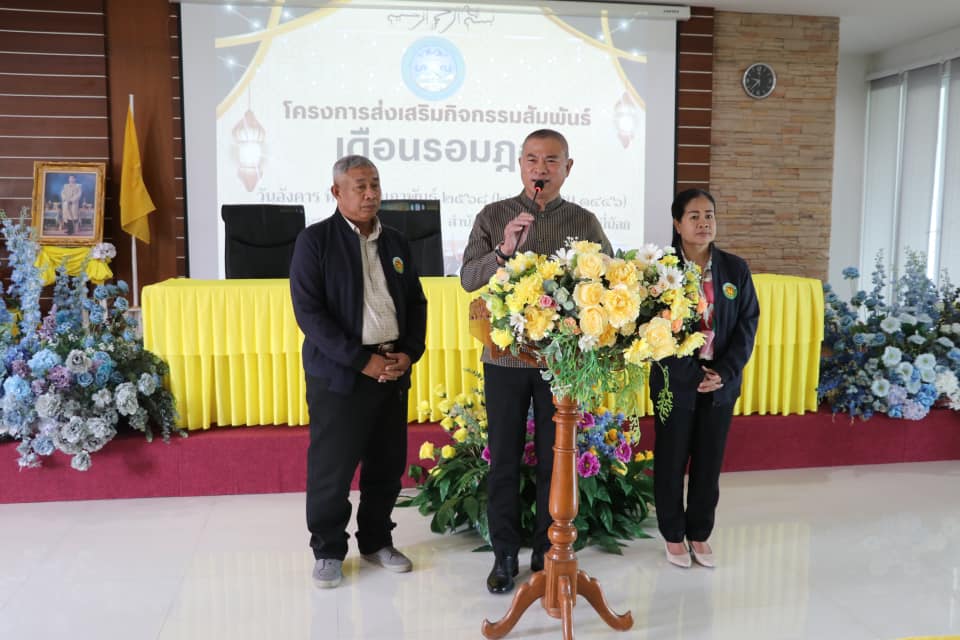 เปิดโครงการส่งเสริมกิจกรรมสัมพันธ์เดือนรอมฎอน ประจำปีงบประมาณ 2568