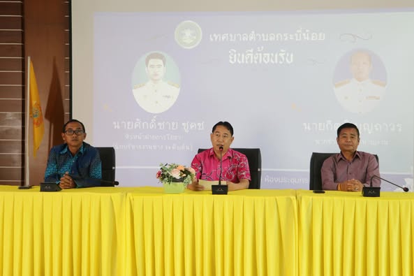ร่วมต้อนรับข้าราชการ