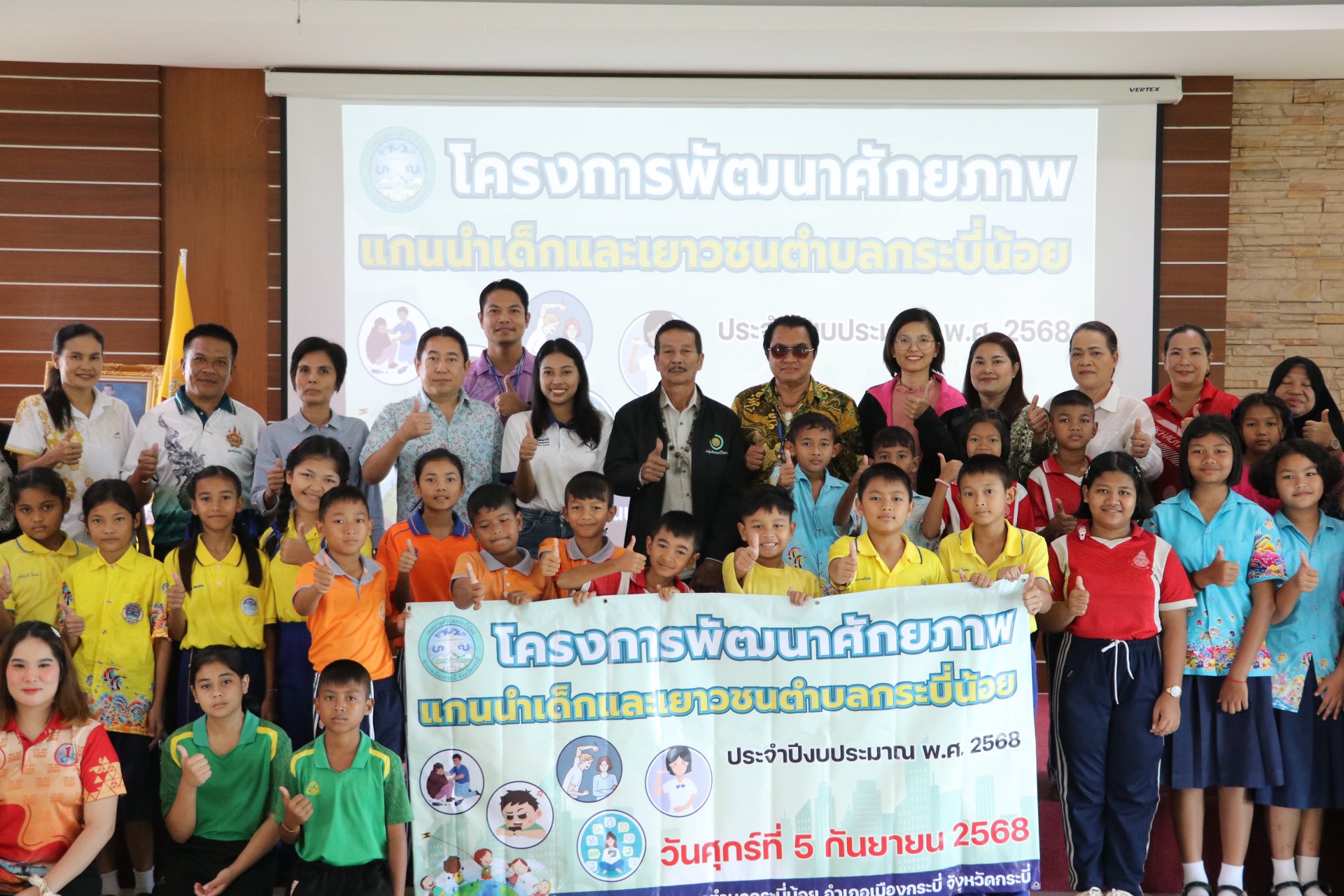 พิธีเปิดโครงการพัฒนาศักยภาพแกนนำเด็กและเยาวชนตำบลกระบี่น้อย ประจำปีงบประมาณ พ.ศ. 2568