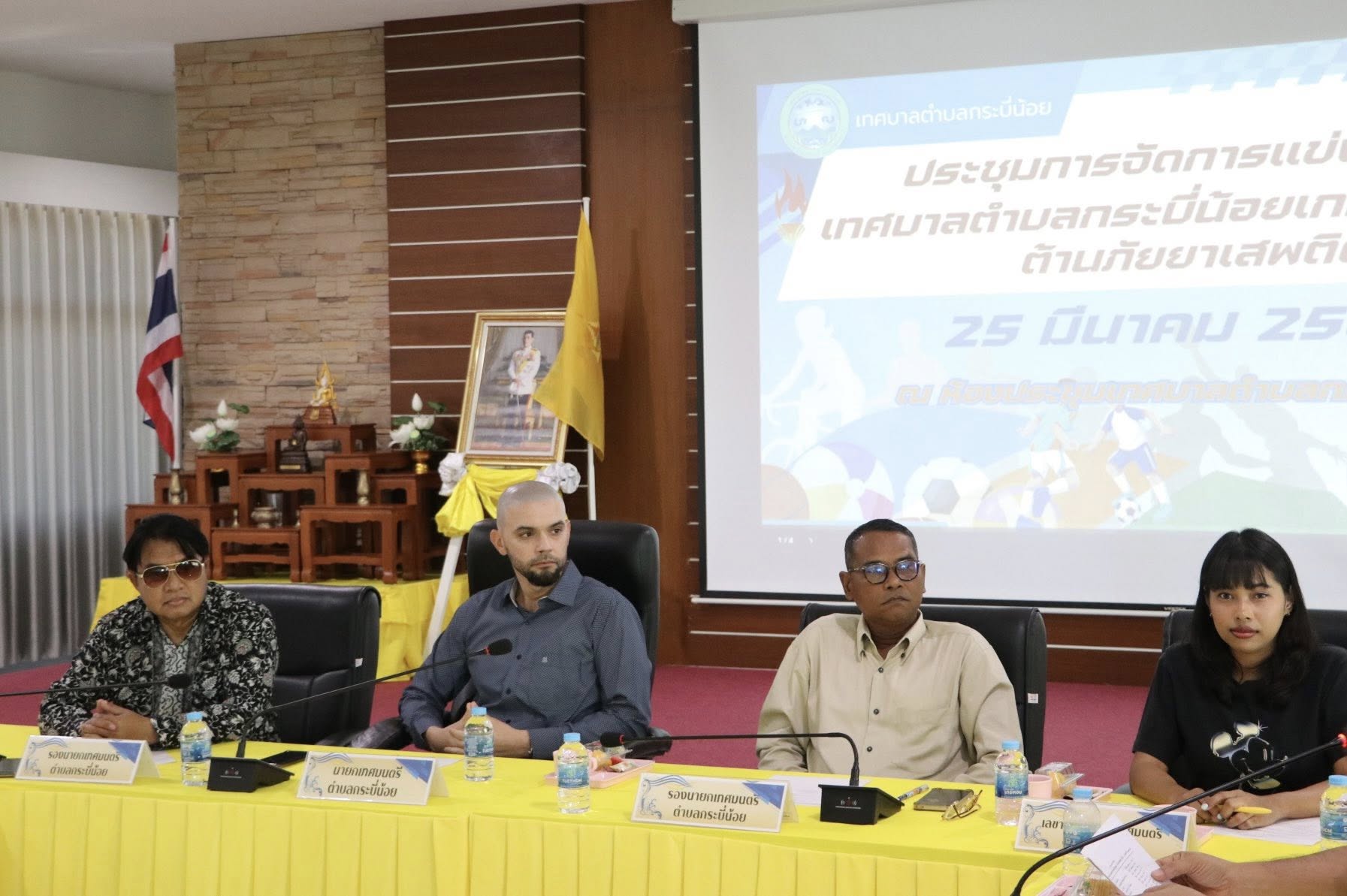 #ร่วมประชุมหารือเตรียมความพร้อมสำหรับ โครงการแข่งขันกีฬาเทศบาลตำบลกระบี่น้อยเกมส์ ต้านภัยยาเสพติด ครั้งที่ 9 ประจำปี พ.ศ.2569