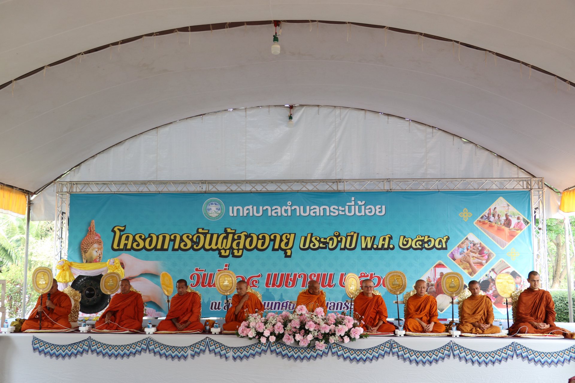 พระสงฆ์เจริญพระพุทธมนต์/พระสงฆ์ให้พร #วันผู้สูงอายุ พ.ศ.2569 #เทศบาลตําบลกระบี่น้อย
