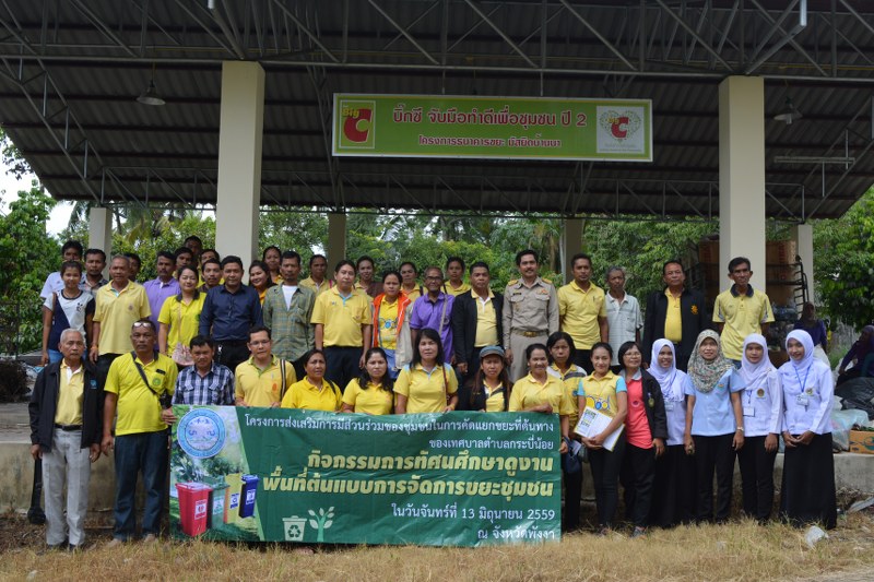 ศึกษาดูงานพื้นที่ต้นแบบการจัดการขยะชุมชน ณ จังหวัดพังงา